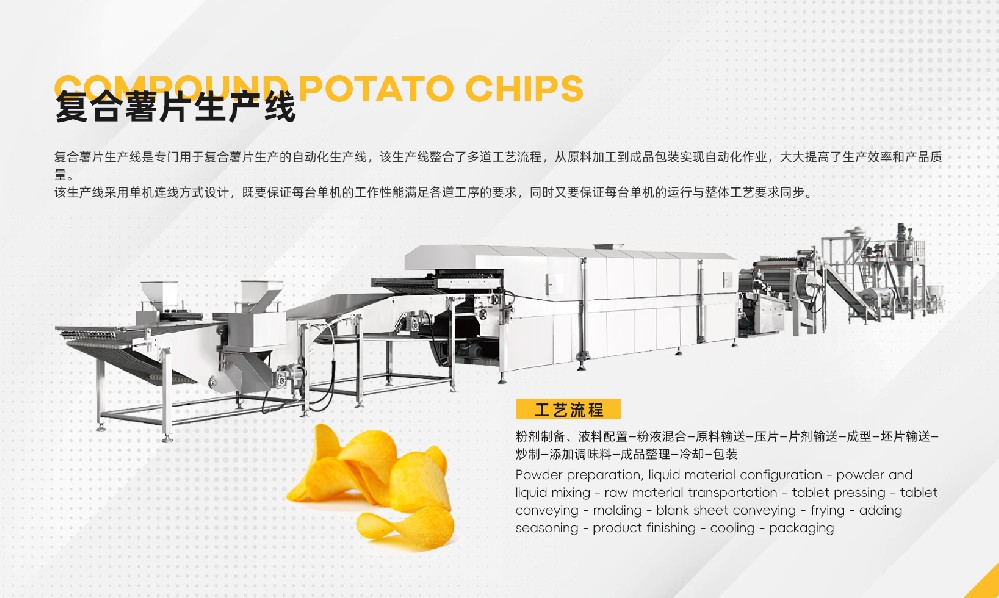 中文复合薯片.jpg